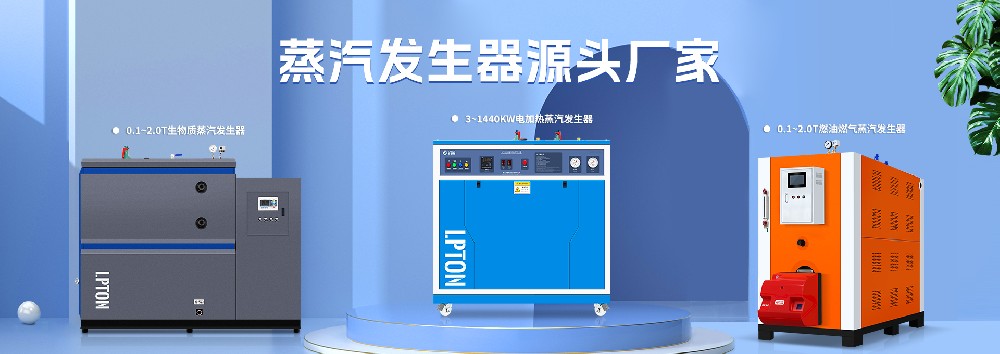 蒸汽發(fā)生器的作用和性能優(yōu)勢