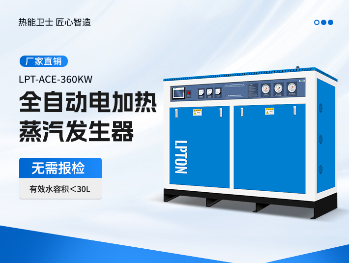 全自動電熱蒸汽發(fā)生器一直加水不斷電是什么原因