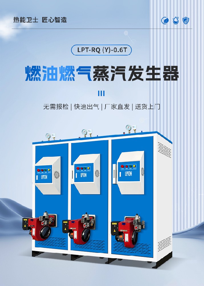 燃?xì)庹羝l(fā)生器使用危險性大嗎？利浦頓蒸汽發(fā)生器安全系數(shù)高！