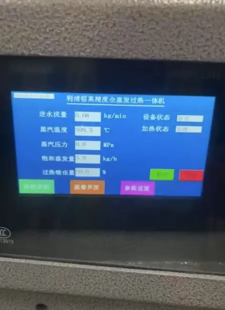 利浦頓高精度高溫全蒸發(fā)過熱一體機(jī)，溫度600°流量精度± 1g 溫度精度± 0.5